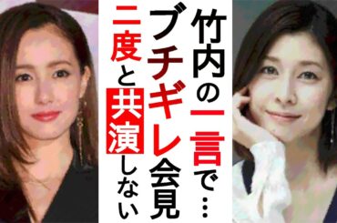 沢尻エリカのブチギレ会見の真相がヤバすぎた...「別に」発言の騒動は竹内結子の「ひと言」が引き金だった！？謝罪と芝居の真相は…