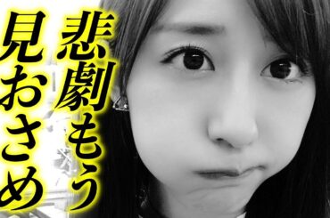 斎藤ちはる【悲劇】就職おめでとう・・・もう見れないのねwww