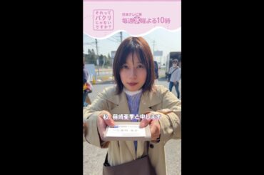 【それってパクリじゃないですか？】～名刺交換（亜季編）～主演・芳根京子×重岡大毅(ジャニーズWEST)『それパク』#shorts