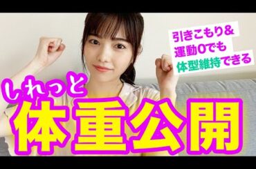 【引きこもり】私なりのダイエット方法について語ってみました！【女子必見】