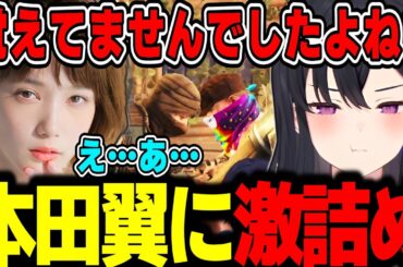 【面白まとめ】本田翼さんに激詰めしてしまう一ノ瀬うるはｗｗｗ【一ノ瀬うるは/白雪レイド/小森めと/本田翼/スト鯖RUST/切り抜き/ぶいすぽっ！】