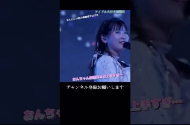 【モー娘】ほまめいおん 「15期のポテンシャル壊れてるよ…」 岡村ほまれ 北川莉央 山﨑愛生 ~ Teenage Solution ~  ライブ映像 モーニング娘。'23 #shorts