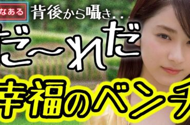 【有吉 サンドリ】平祐奈が公園のベンチで休んでる俺にめちゃめちゃ可愛い声で話しかけてきた / 有吉弘行のsunday night dreamer