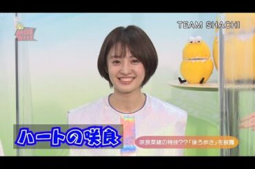 HOT WAVE【ゲスト】TEAM SHACHI【コメント】NMB48(村瀬紗英)（2020年9月6日放送分）