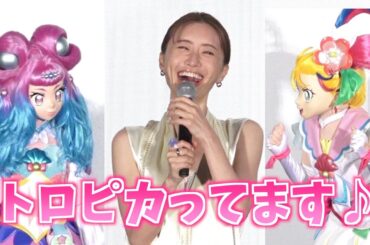 松本まりか、プリキュアたちに囲まれ大興奮！満面の笑みで「トロピカってます♪」 『映画トロピカル～ジュ！プリキュア 雪のプリンセスと奇跡の指輪！』完成披露舞台挨拶