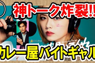 【小芝風花!!神トーク】金曜ナイトドラマ『波よ聞いてくれ』1話 最速感想会【カレー屋のバイトがラジオパーソナリティーへ！】ドラマ談話室