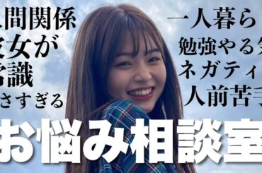 【お悩み相談】海老野心相談室〜みんなの悩みを解決SP〜【海老野心】