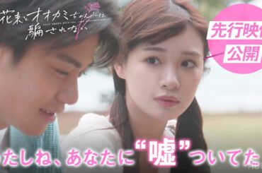 「あなたに"嘘"ついてたー…」脱落者が現れるも、未だ消えないオオカミの疑惑…| #花束オオカミ #恋愛 #韓国 #朝倉未来 #デート #ガルプラ #青春スター #ボイプラ #今日好き #nssign