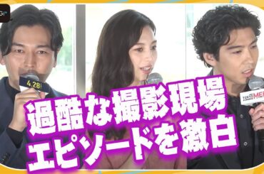 要潤「拷問」賀来賢人「セットで良くないですか？」中条あやみ「大変しかない」劇場版「TOKYO MER」の過酷撮影現場エピソードを激白