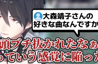 【祝共演】大森靖子、METAMUSE(ex.ZOC)で好きな曲について話す夢追翔【にじさんじ切り抜き】