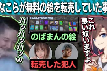 スト鯖ラストでのばまんのアートが転売されてる件【のばまん / 切り抜き】【えなこ Euriece スタンミじゃぱん Kamito あきピヨ VanilLa Kinako エクス・アルビオ】【Rust】