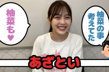 友達以上の距離感で接する柚菜ちゃん