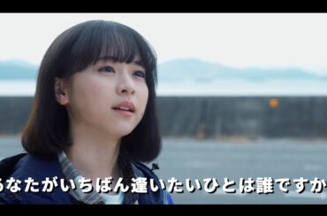 AKB48倉野尾成美が主人公熱演　映画「いちばん逢いたいひと」予告編　中村玉緒＆田中真弓らも出演