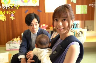 メイキング映像公開！西野七瀬×千葉雄大 2人の制作舞台裏！／Amazon Original 『ホットママ』