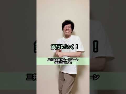 【コンビニに入った吉高由里子が…⁉︎】三井住友銀行カードローンCMコント 【コンビニに入った吉高由里子が…⁉︎】三井住友銀行カードローンCMコント