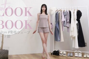 【LOOK BOOK🫶デートで着たいコーデ】カジュアルから大人っぽくまで着れる7体｜moussy｜SLY