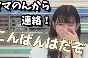 【大島璃音】優秀なママのんから業務連絡「こんばんは」だぞ！