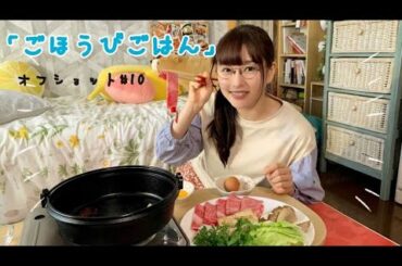 ドラマ『ごほうびごはん』＃10オフショットをお届けします！