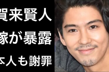 【解説】賀来賢人が嫁の榮倉奈々に衝撃の私生活をバラされるも謝罪！