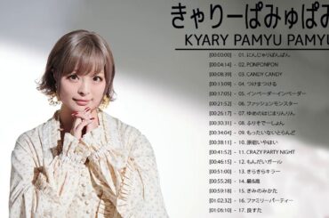 【BGM】きゃりーぱみゅぱみゅ 人気・ヒット曲メドレー
