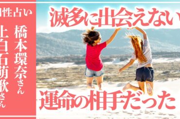 【マヤ暦相性占い】上白石萌歌さんと橋本環奈さんが最強相性の理由。運命の出会いを徹底解説【マヤ暦講座】