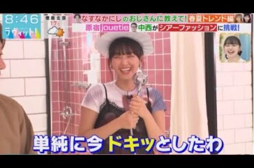 【欅坂46】スタイル良すぎるViVi専属モデル櫻坂46山﨑天、ロケでボケまくるwwに学ぶ!春夏トレンド①「シアー｣【DayDay.4月24日】wwwww