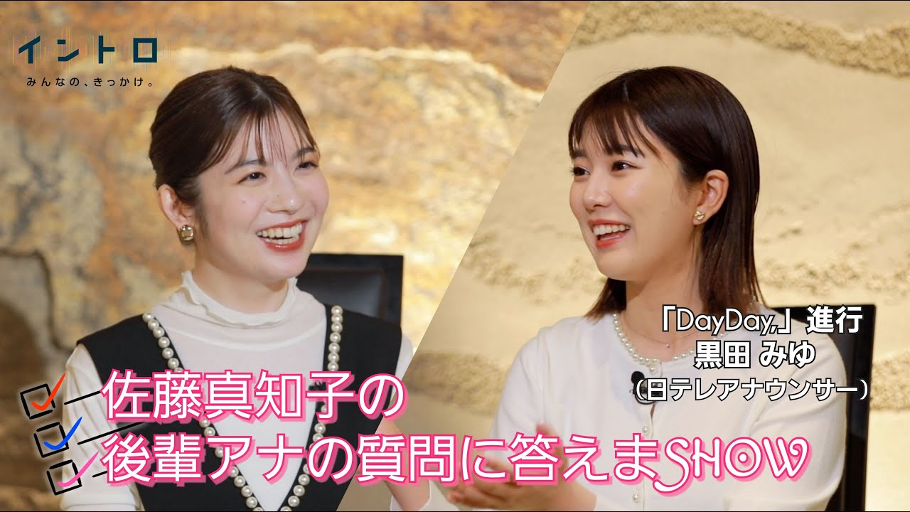 朝の情報番組「DayDay.」から進行をつとめる黒田アナ(NTV)ゲストに迎え、佐藤アナに質問!どうしたら個性を出せるのか…佐藤アナが勝ちに答える! 朝の情報番組「DayDay.」から進行をつとめる黒田アナ(NTV)ゲストに迎え、佐藤アナに質問!どうしたら個性を出せるのか…佐藤アナが勝ちに答える!