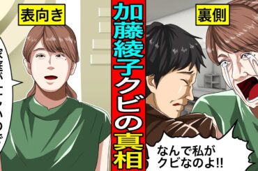 スター女子アナの時代は終わった…加藤綾子（カトパン）が“事実上のクビ”と言われる根本理由