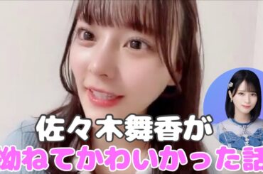 【イコラブ】齊藤なぎさ 佐々木舞香が拗ねて可愛かった話【=LOVE（イコールラブ）】