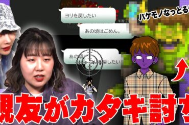 【ゲーム実況】親友がZOC香椎かてぃのDV元カレをフルボッコ【そわんわん】【思い出GAMES完全版#8】