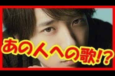 嵐・二宮は伊藤綾子に未練タラタラ？意味深すぎるソロ曲にファンが絶句