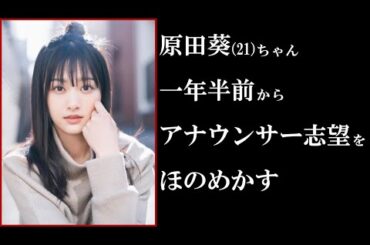 櫻坂46　原田葵　井上梨名　日曜のへそ　2020-08-23