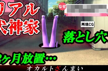 【全部ガチ】日本で起きた不可解すぎる事件5選【ゆっくり解説】