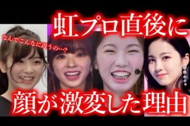 【NiziU】NiziProjectの前後で､ミイヒやマコたちの顔の印象が激変した本当の理由