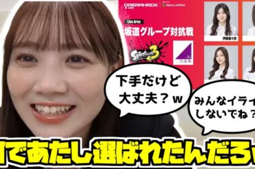 【のぎおび】エンジョイ勢なのにスプラ選抜に選ばれて困惑するまゆたん【田村真佑】