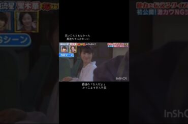 横浜流星のNG#NG集#横浜流星#浜辺美波#運営好き