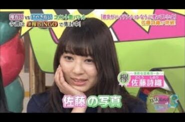 【欅坂46】佐藤詩織の超絶可愛いまとめ【さとし】