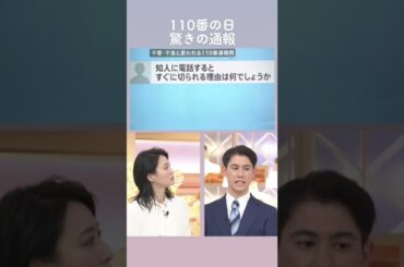 【本田 望結 】#90秒のきっかけ #110番の日#news23 #小川彩佳 #国山ハセン #本田望結 #読み上げ機能使ってみた #short
