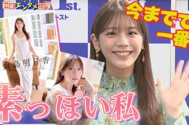 【貴島明日香】2023年のカレンダーに自信『カレンダーを通して毎年自分の成長を感じる』