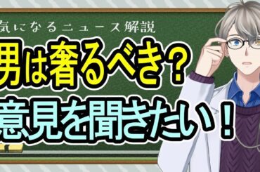 【デート代論争】深田えいみさんをオーバーキルしてみた【Vtuber雑談】