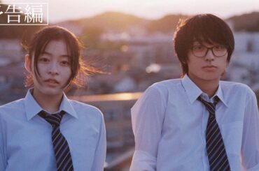 【予告】映画『君は放課後インソムニア』予告編