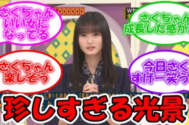 今回の乃木坂工事中、遠藤さくらが珍しく●●していた! #乃木坂46 #遠藤さくら 【坂道オタ反応集】