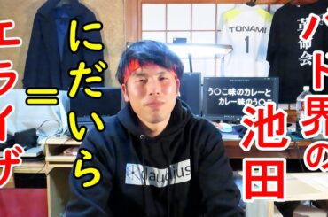 トナミ運輸の仁平菜月さんが池田エライザみたいで可愛い