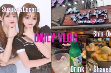 【VLOG】石川涼楓と新大久保デートしたら泥酔したwww