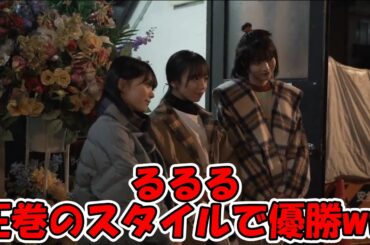 林瑠奈、ミニスカスタイル披露が優勝ww #乃木坂46 #林瑠奈 【坂道オタ反応集】