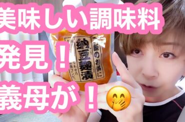 【お弁当No.350】義母が見つけてくれた調味料で納豆弁当