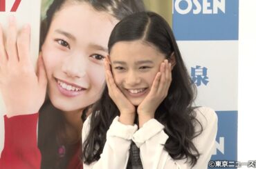 【TNS動画ニュース】カメラ女子・杉咲花「クリスマスにはカチンコが欲しい」...グラビア誌「B.L.T. U-17 Vol.28」発売記念イベント