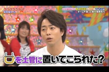 嵐 櫻井翔 AKB指原莉乃が嵐と初共演!! 大熱戦で事件連発!!