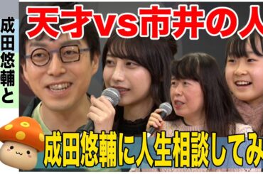 【成田悠輔に人生相談】離婚したいんですけど…【天才vs市井の人】