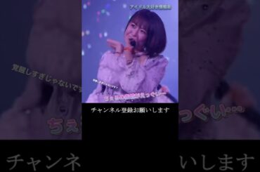 【モー娘】野中美希 「なにか…ダメなもの出してませんか…」 ~ 愛してナンが悪い！？ ~  ライブ映像 モーニング娘。'23 #shorts